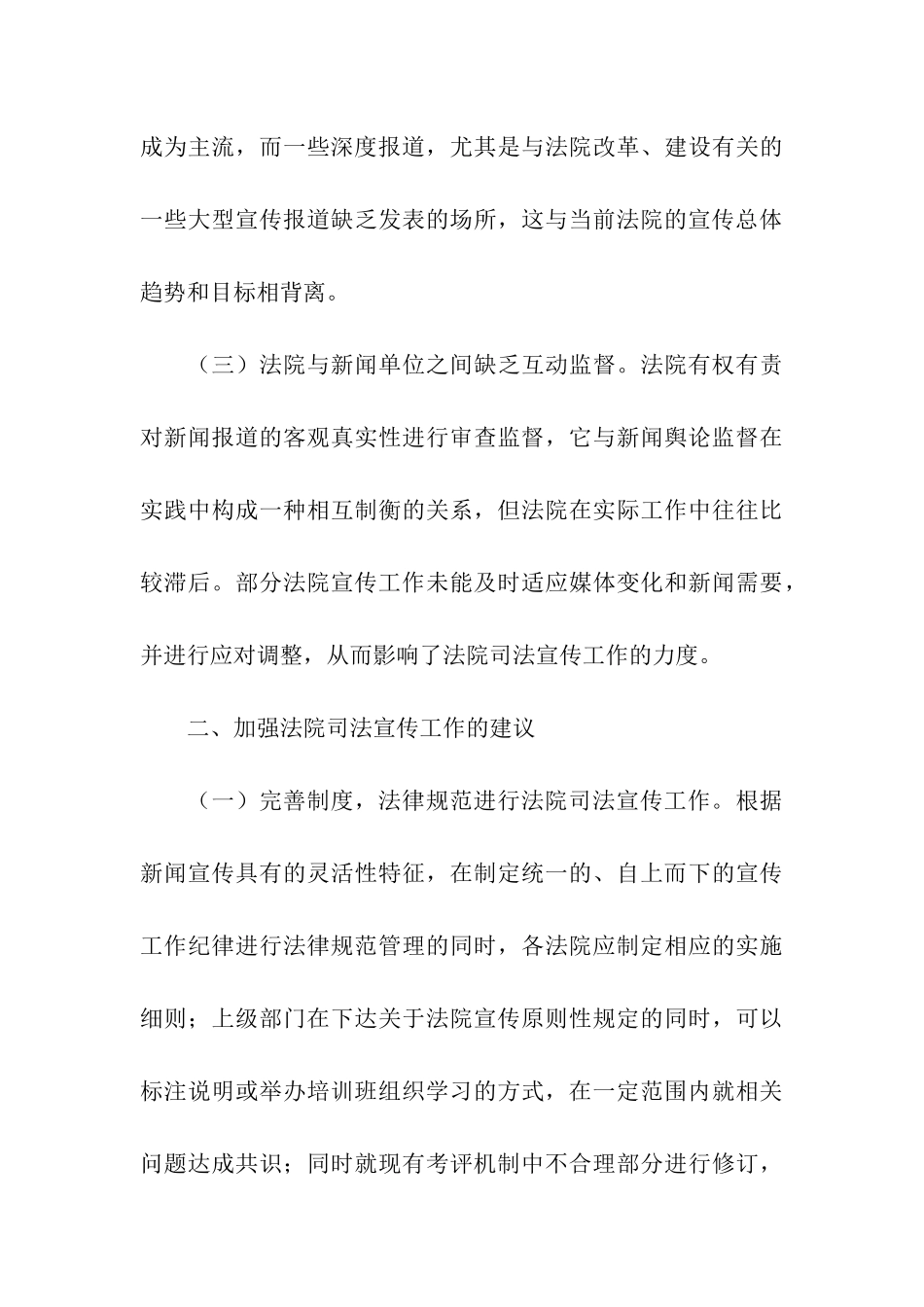 加强司法宣传工作调研报告_第3页