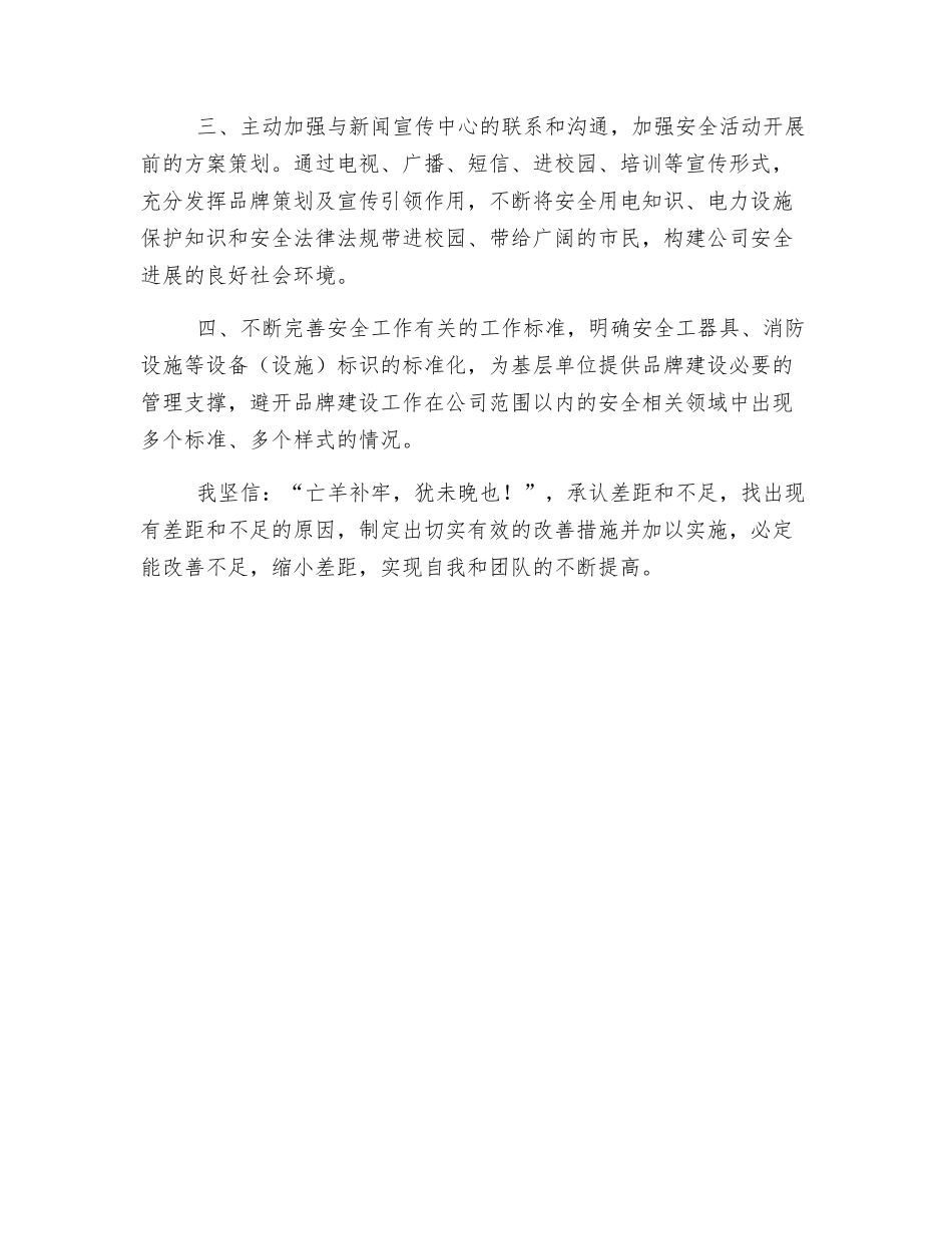 加强品牌建设工作-提升安全生产意识_第2页