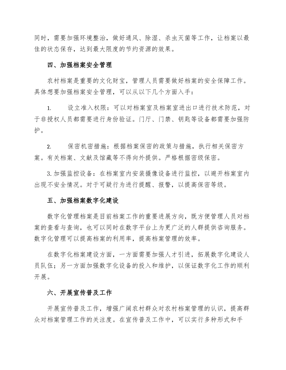 加强农村档案管理的具体措施_第2页