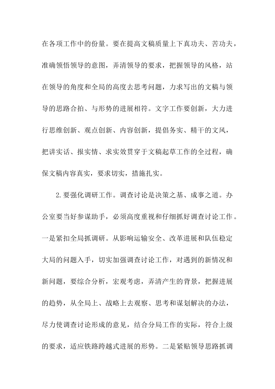 加强和改进办公室工作的思考_第2页