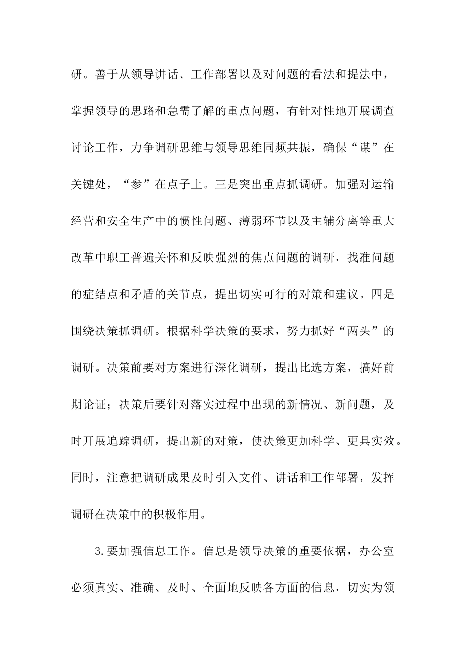 加强和改进办公室工作的思考_第3页