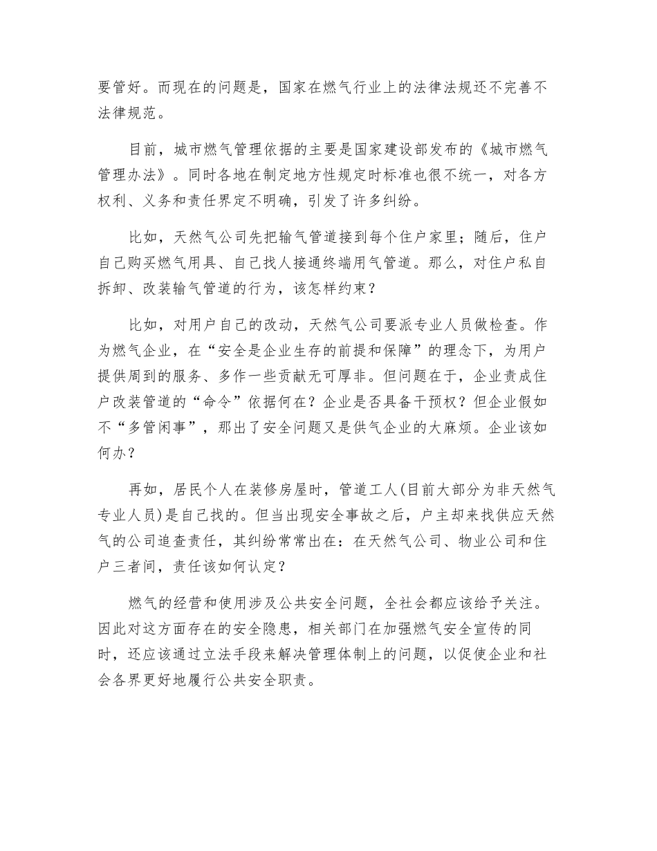 加强城市燃气安全管理刻不容缓_第2页
