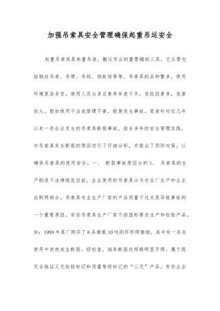 加强吊索具安全管理确保起重吊运安全