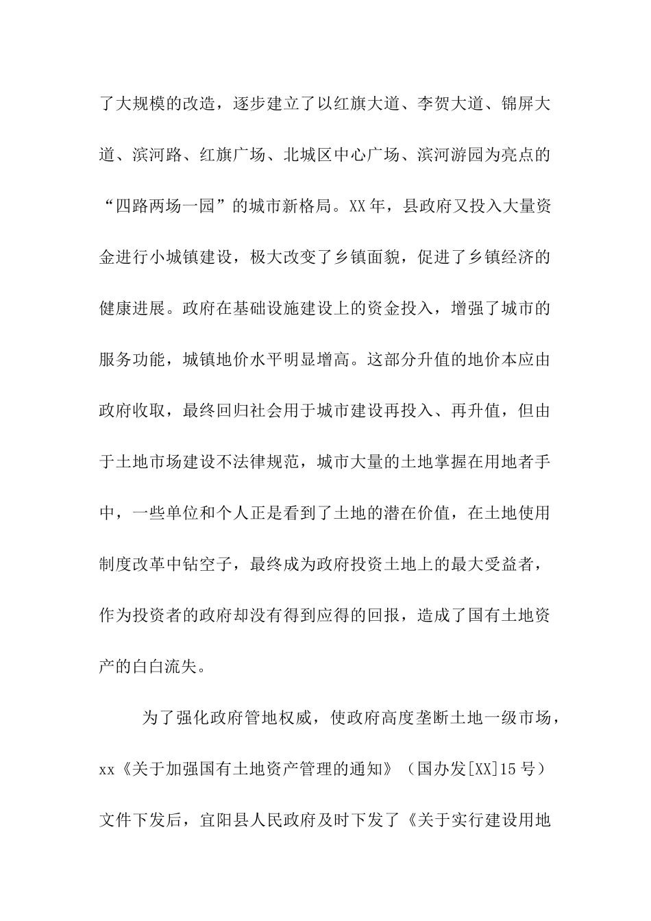 加强土地市场建设的调研报告_第2页