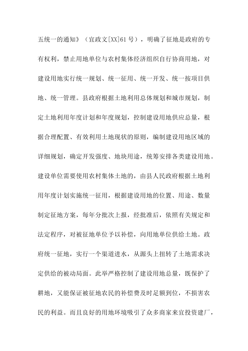 加强土地市场建设的调研报告_第3页