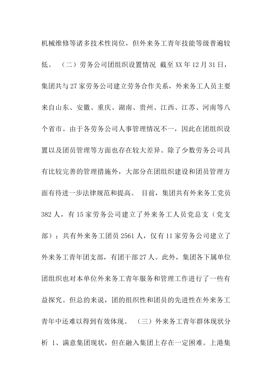 加强外来务工青年团建工作的调研报告_第3页