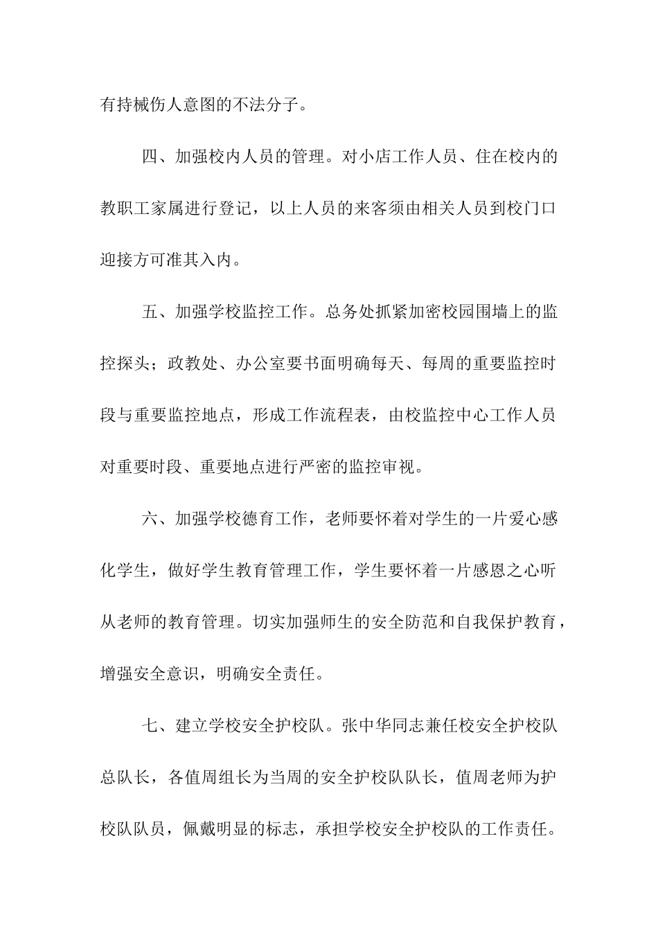 加强学校安全工作的通知_第2页