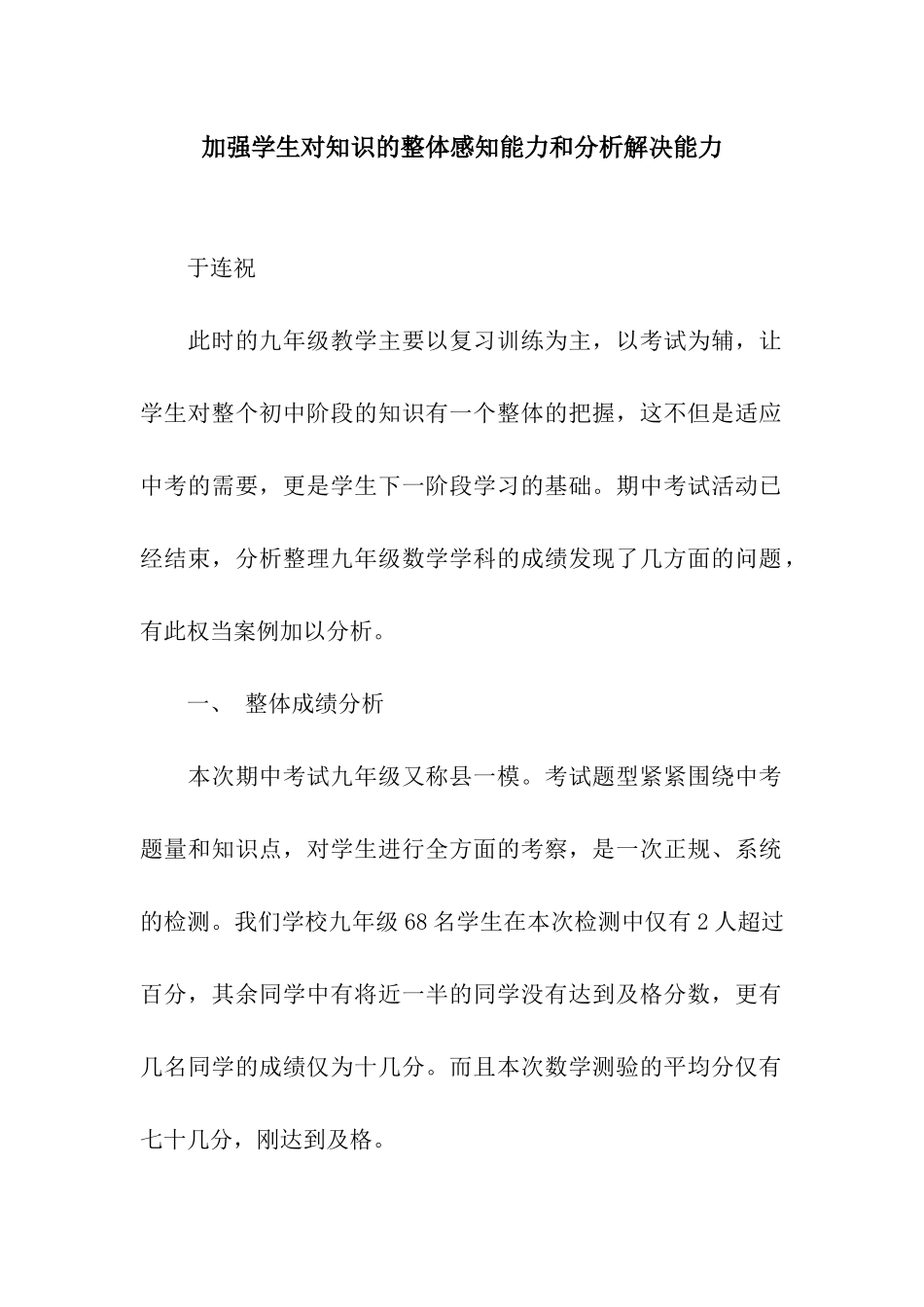 加强学生对知识的整体感知能力和分析解决能力_第1页