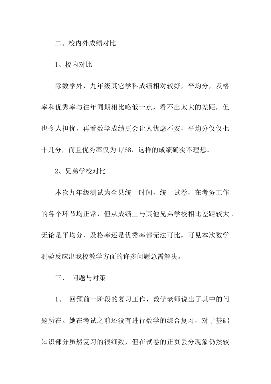 加强学生对知识的整体感知能力和分析解决能力_第2页