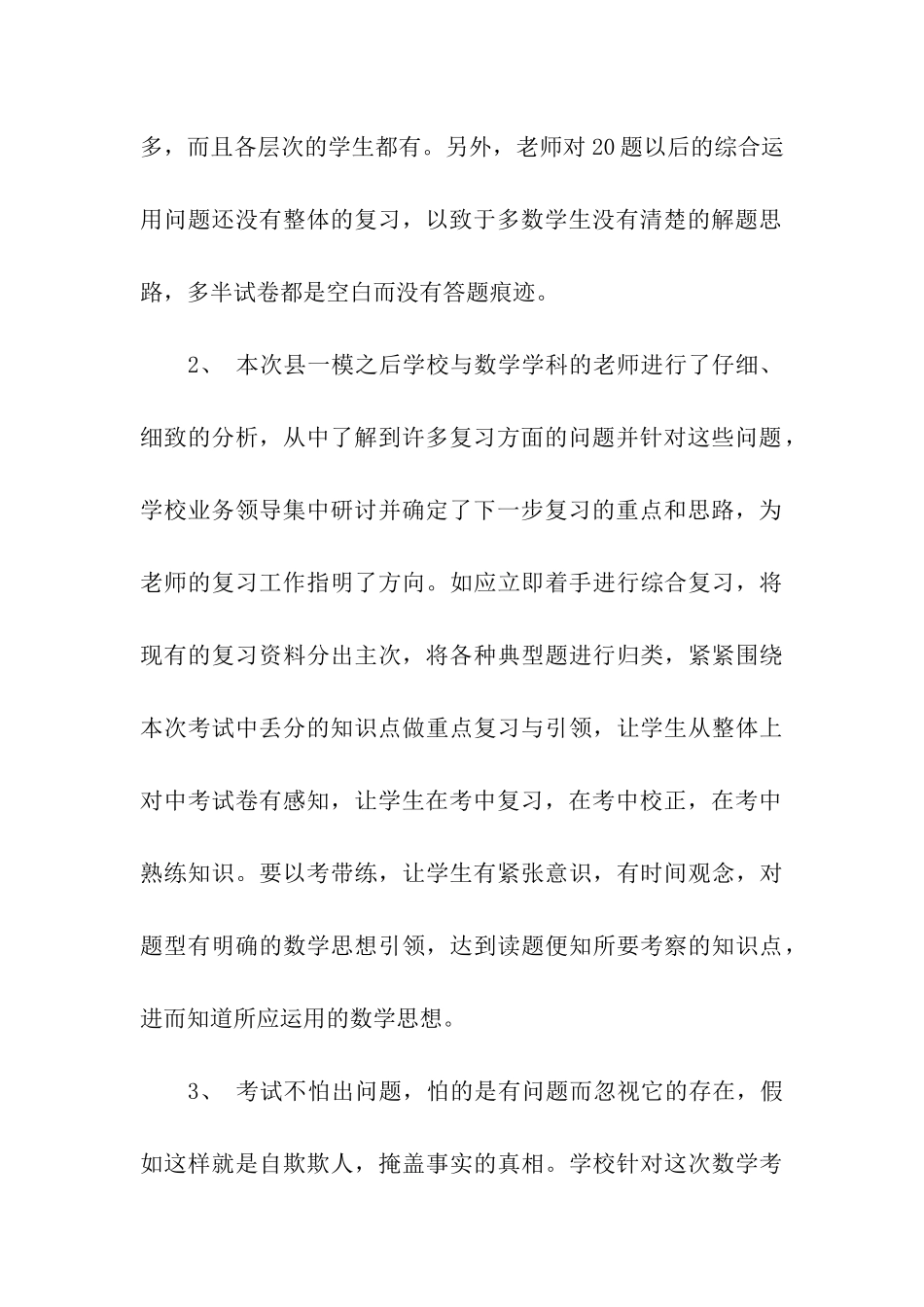 加强学生对知识的整体感知能力和分析解决能力_第3页