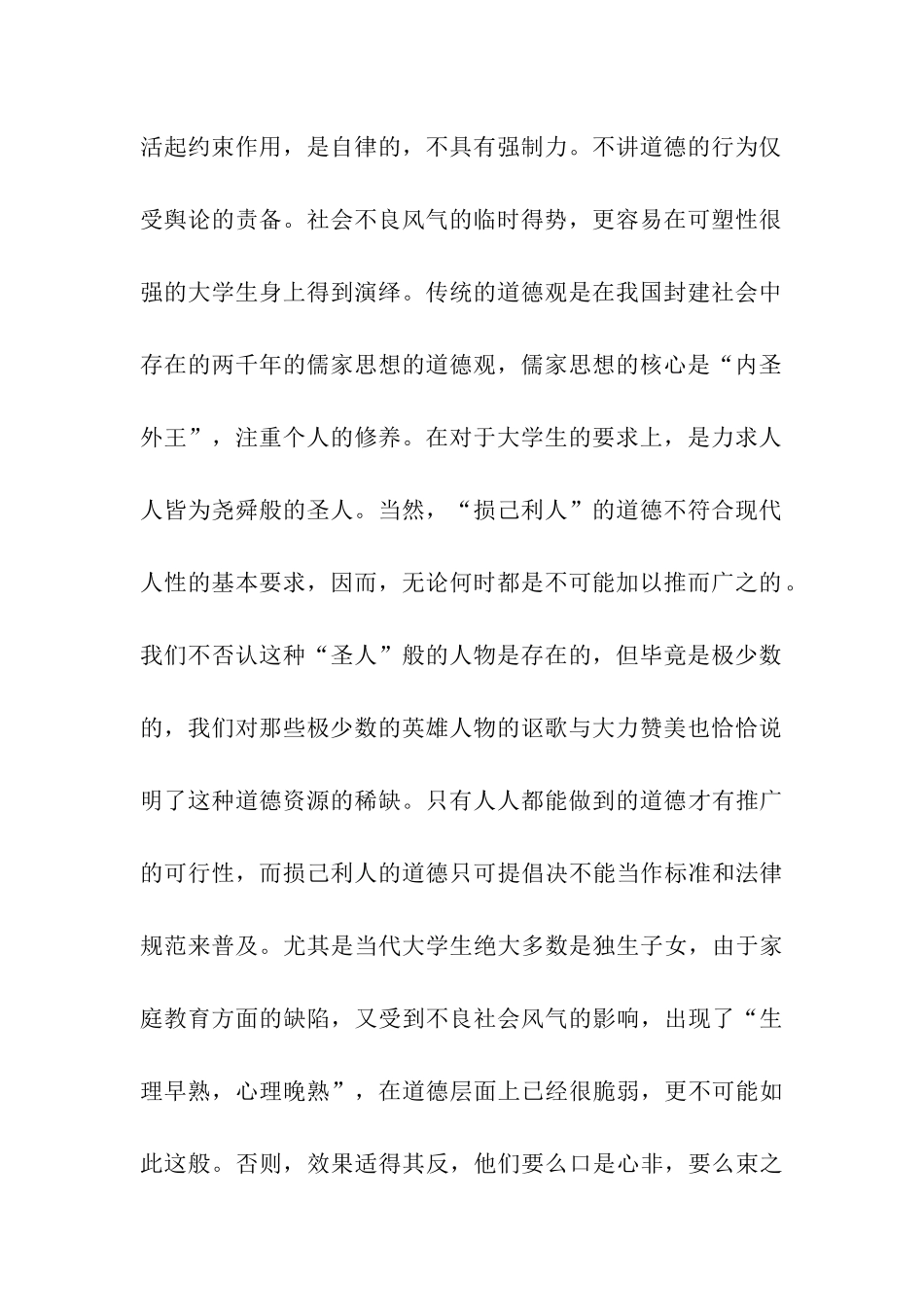 加强大学生思想道德修养的重要性思想汇报_第2页