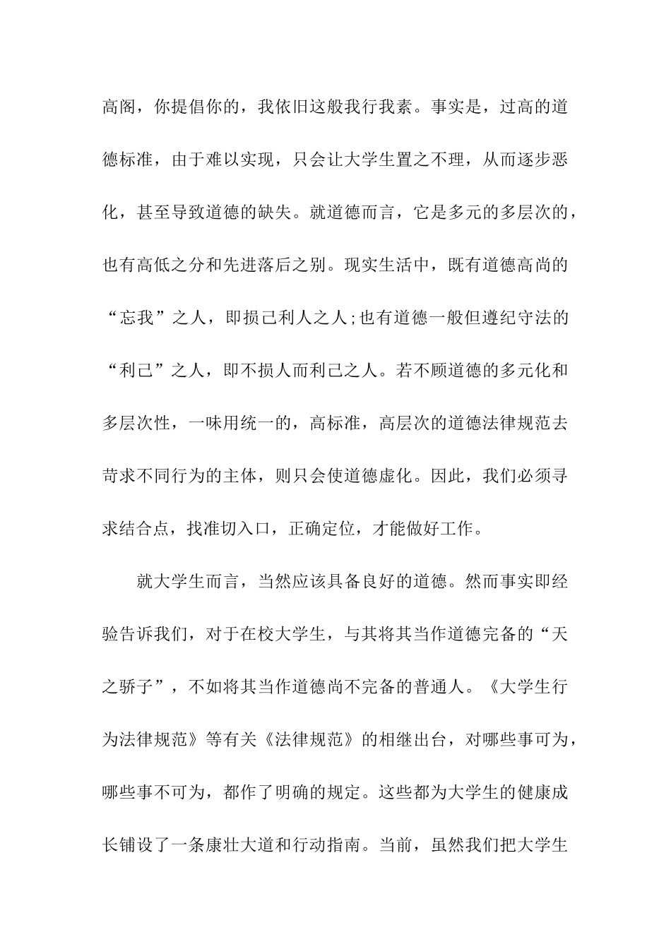 加强大学生思想道德修养的重要性思想汇报_第3页