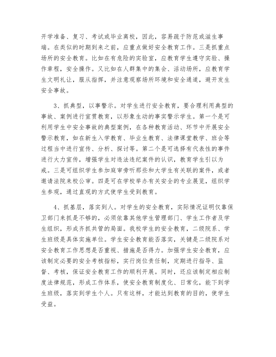 加强安全教育的途径和措施_第2页