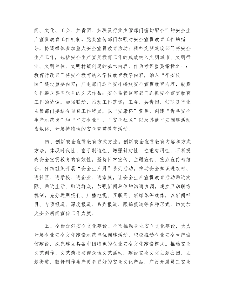 加强安全生产宣传教育工作的倡议书_第2页