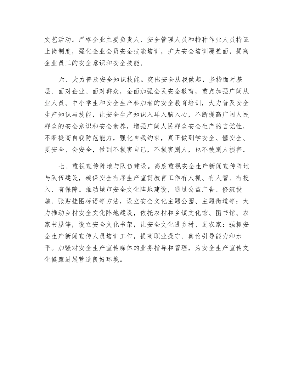 加强安全生产宣传教育工作的倡议书_第3页