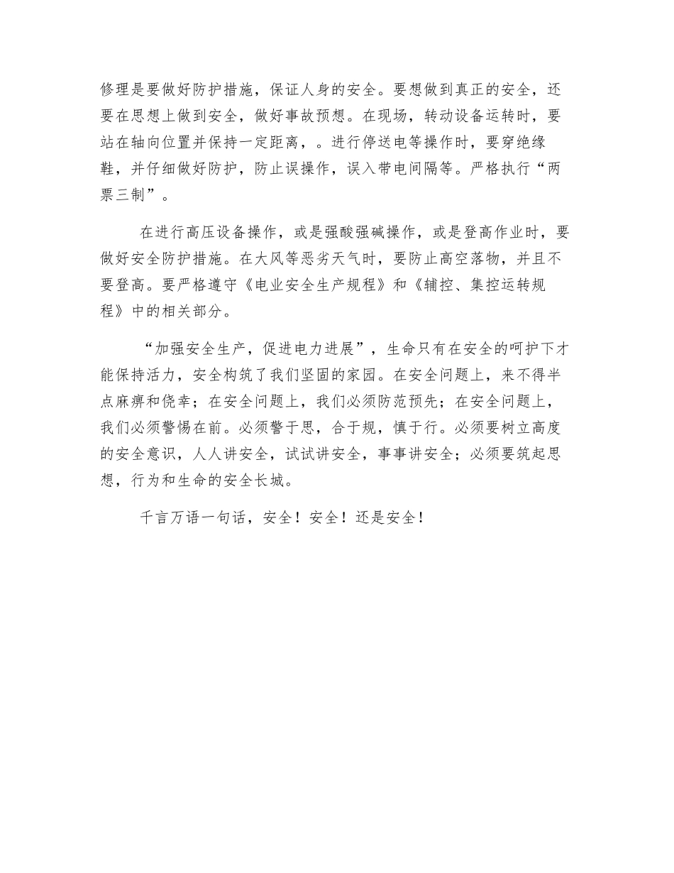 加强安全生产-促进电力发展_第2页