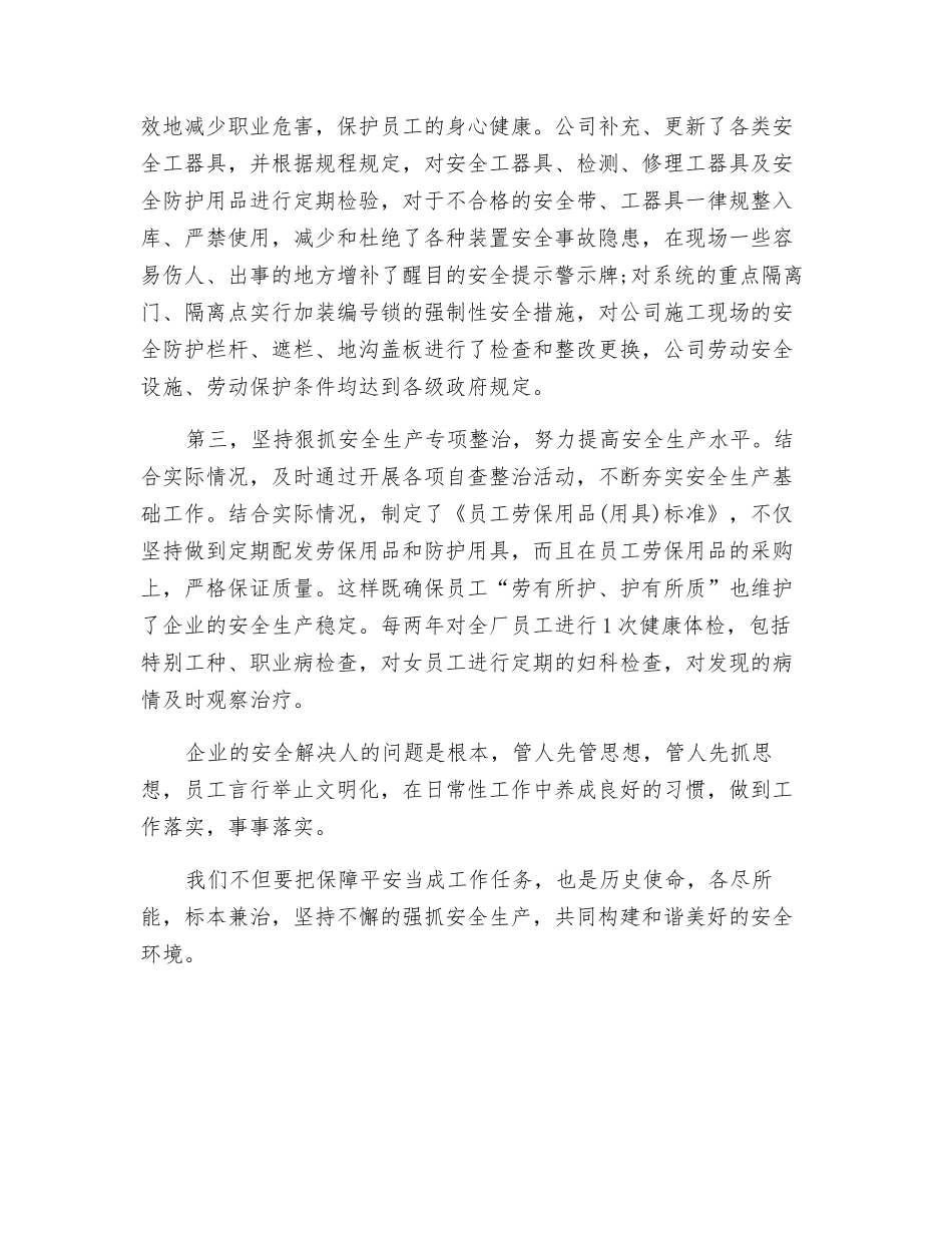 加强安全生产-构建和谐的安全环境_第2页