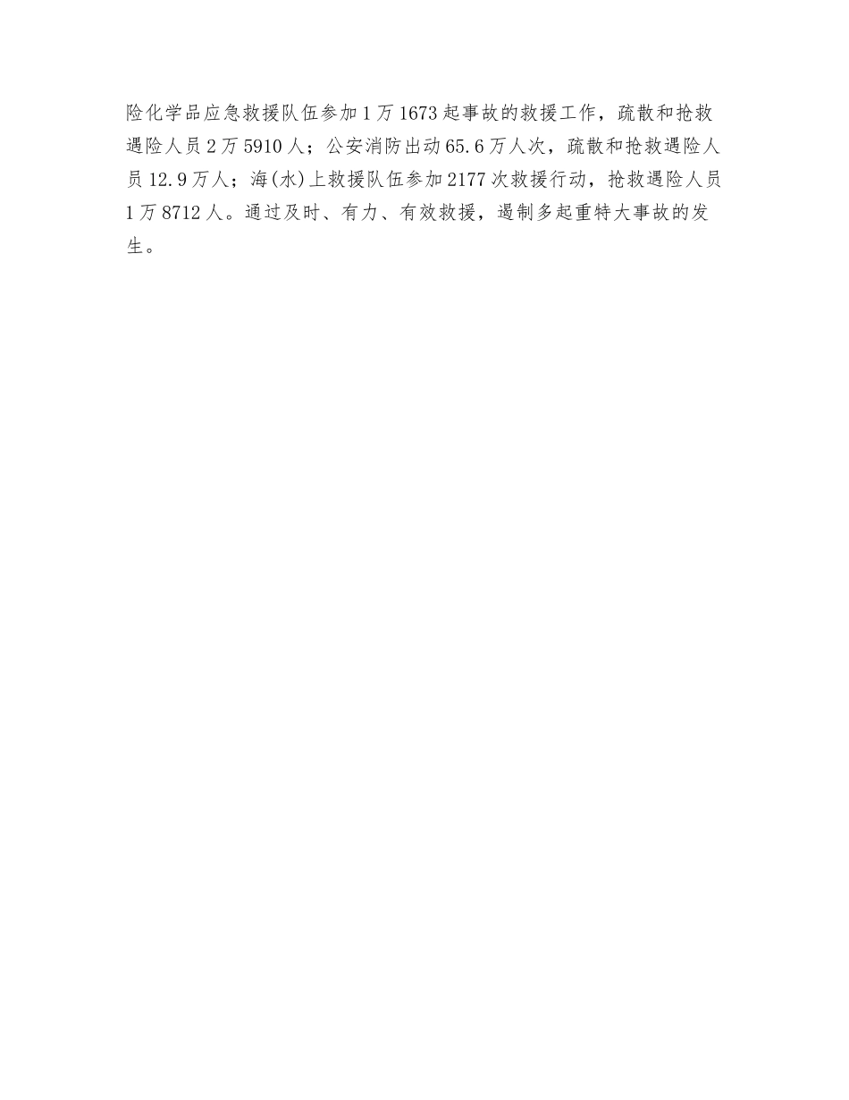 加强安全生产应急管理提升事故应急处置与救援能力_第2页