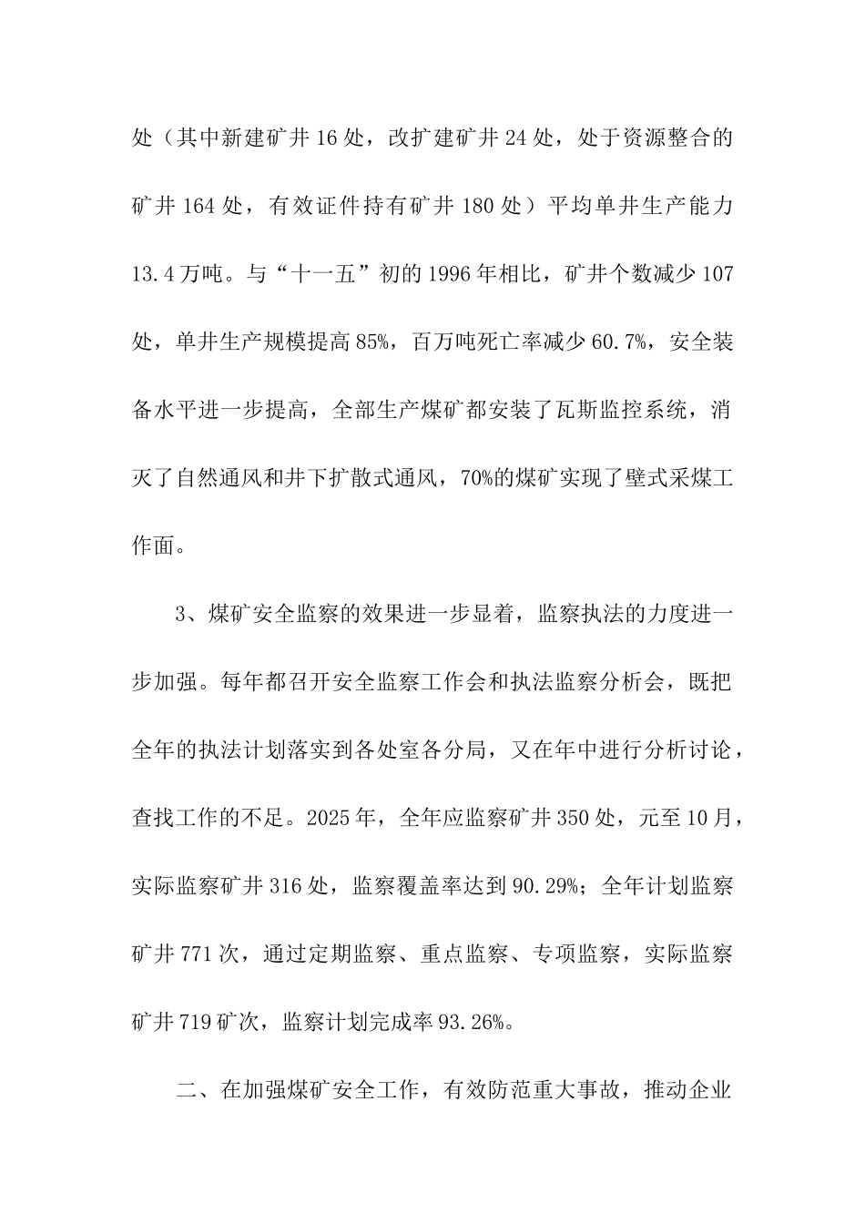 加强安全工作防范重大事故调研报告_第2页