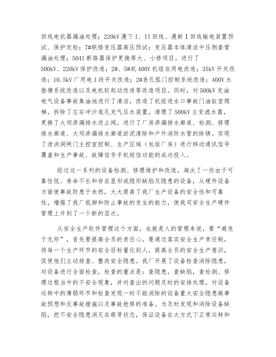 加强安全生产软、硬件管理-防患于未然_第2页