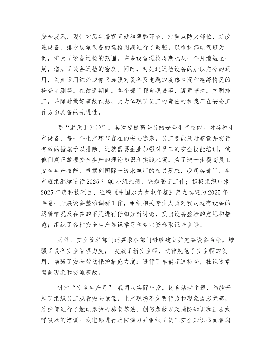 加强安全生产软、硬件管理-防患于未然_第3页