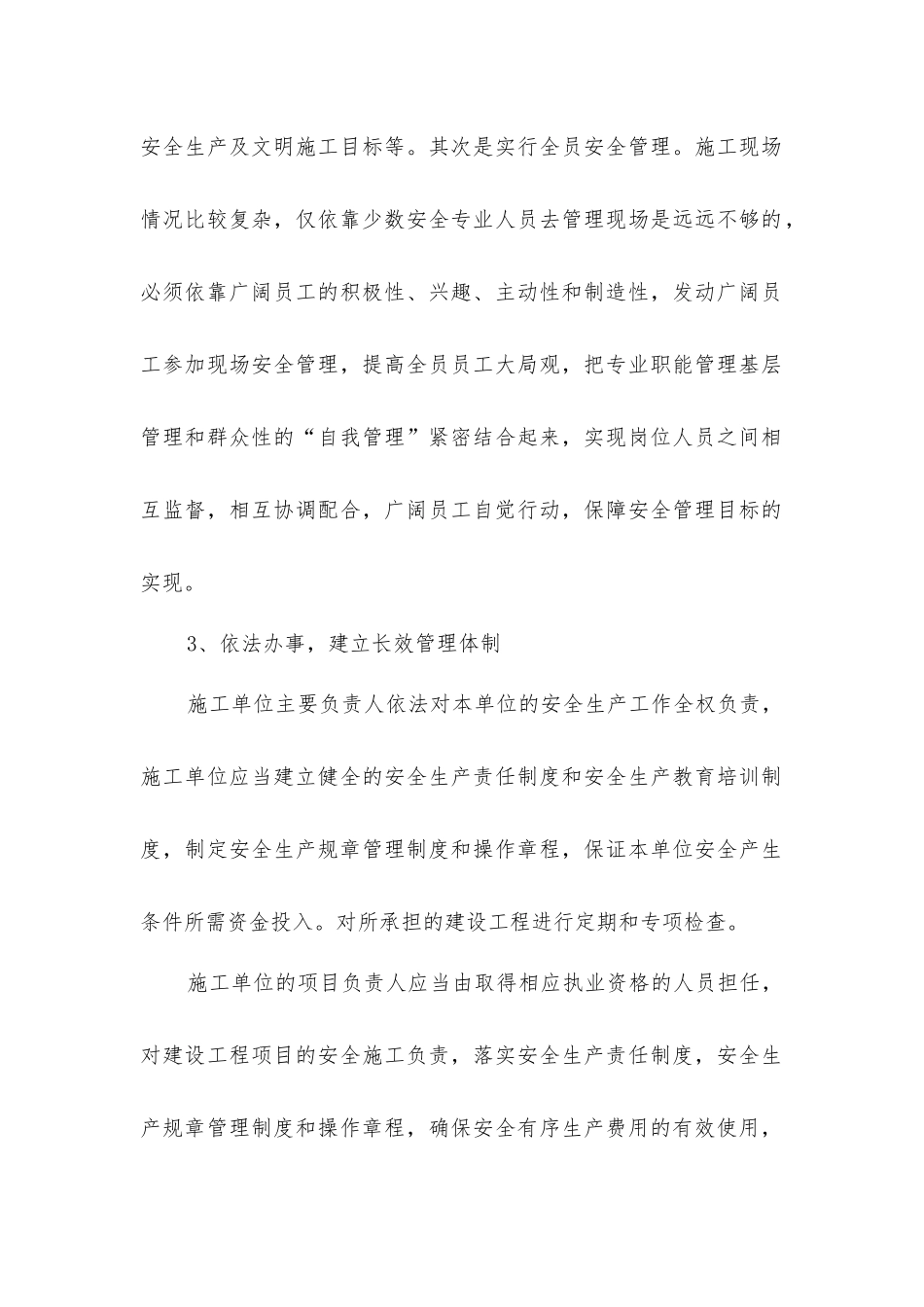 加强安全管理工作的措施_第2页