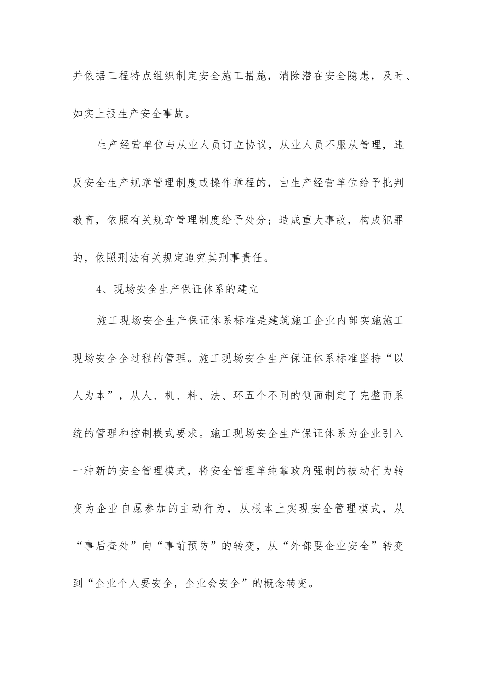 加强安全管理工作的措施_第3页