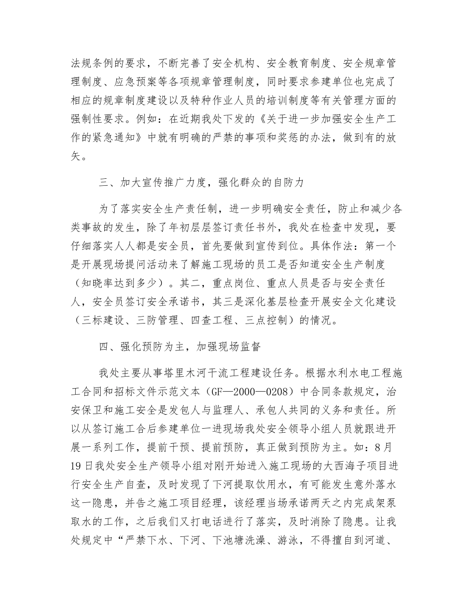 加强安全生产监管能力建设-促进安全生产工作上水平_第2页