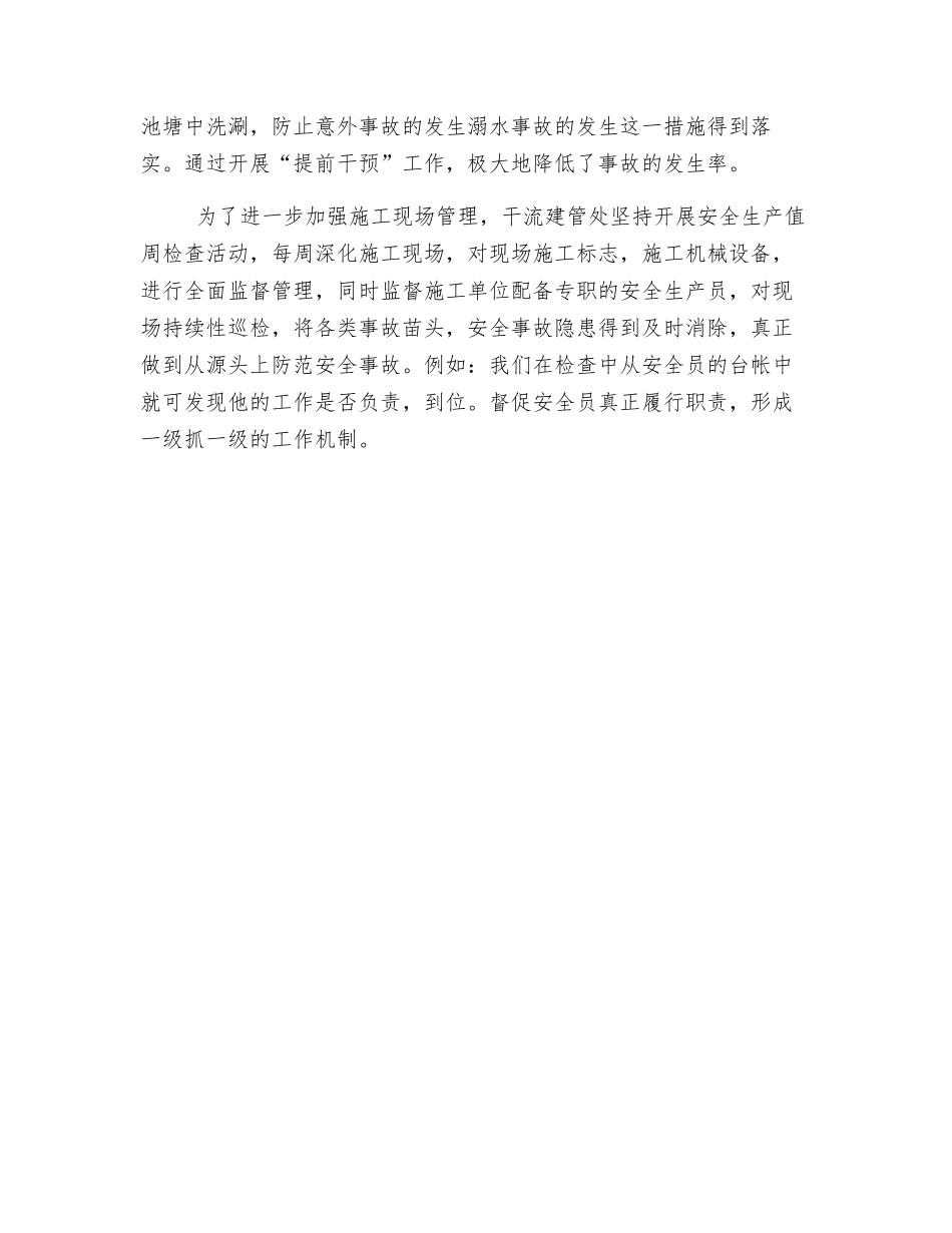 加强安全生产监管能力建设-促进安全生产工作上水平_第3页