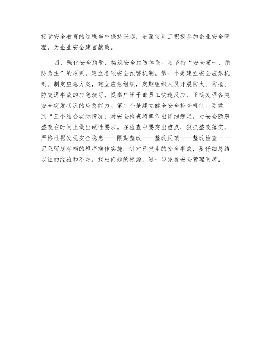 加强安全管理-维护企业稳定_第2页