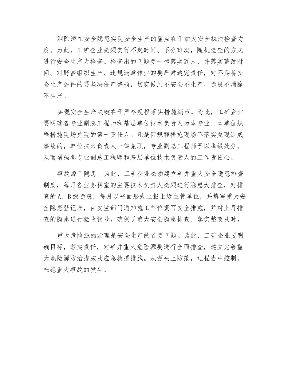 加强安全管理-构筑安全屏障_第2页