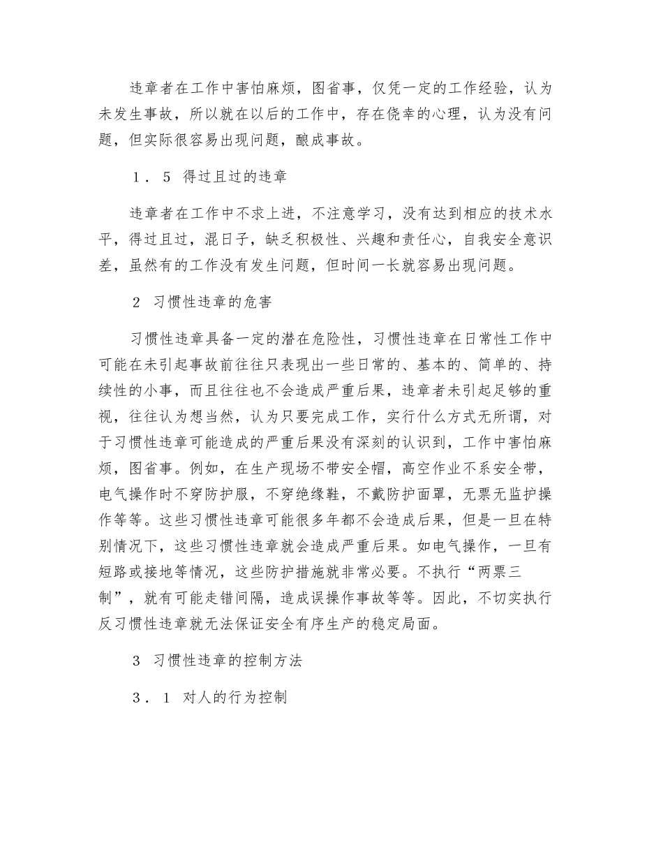 加强安全管理避免习惯性违章_第2页