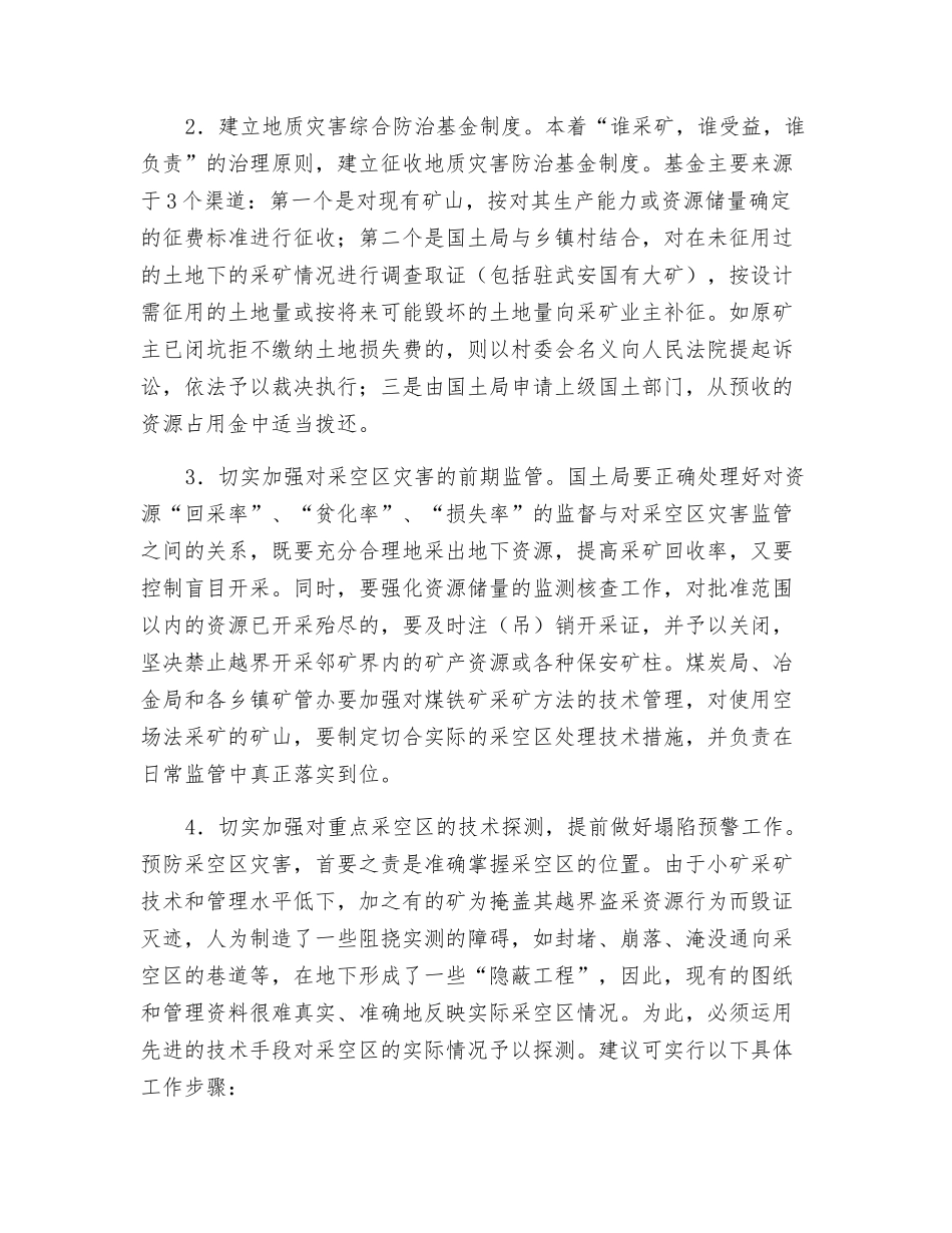 加强对采空区灾害的防治_第2页
