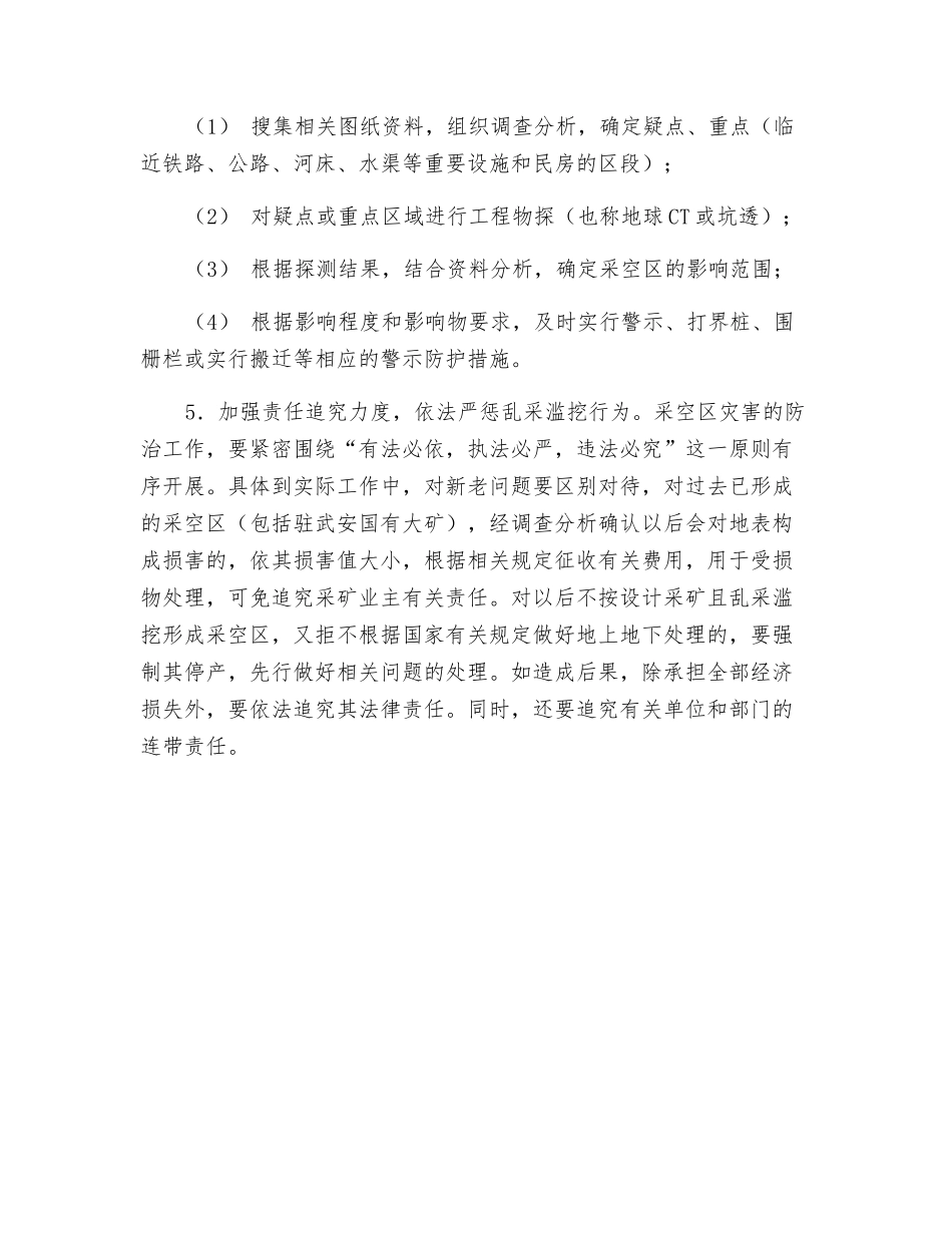 加强对采空区灾害的防治_第3页