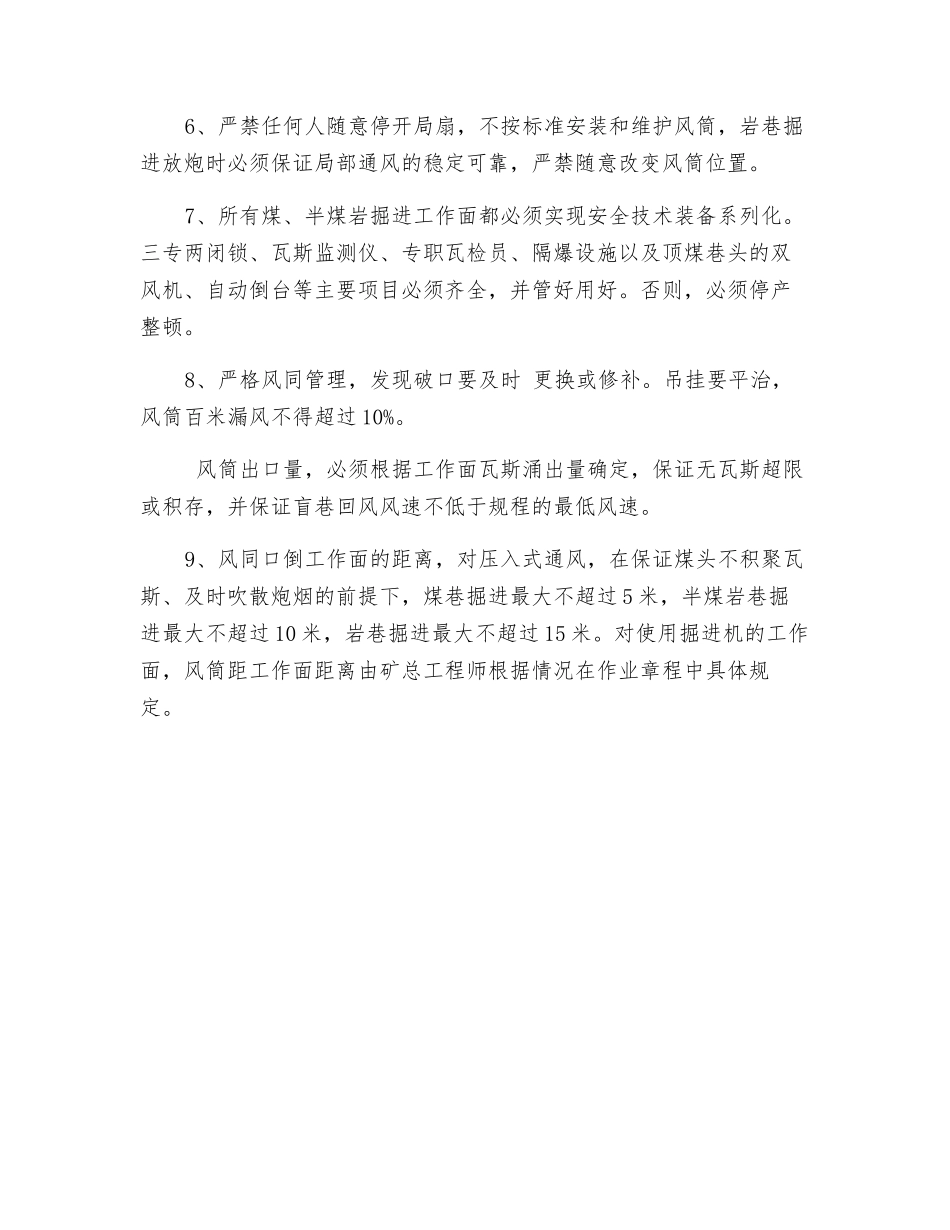 加强局部通风管理实现掘进安全装备系列化_第2页