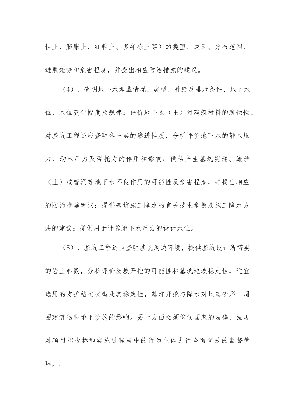 加强岩土工程勘察措施_第2页