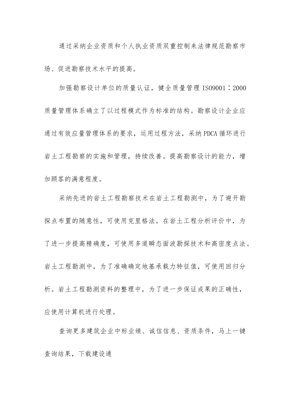 加强岩土工程勘察措施_第3页