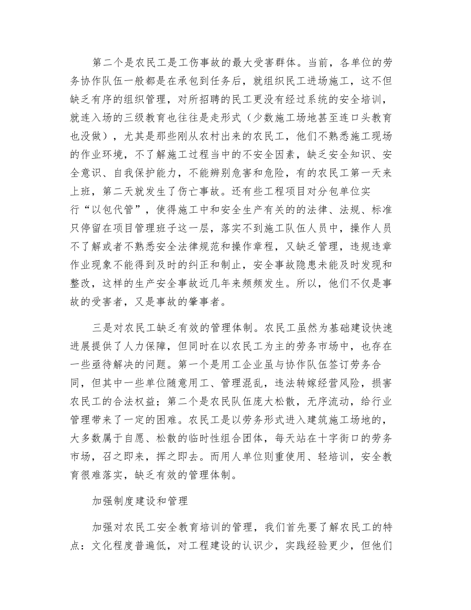 加强建筑业农民工管理重在安全培训_第2页