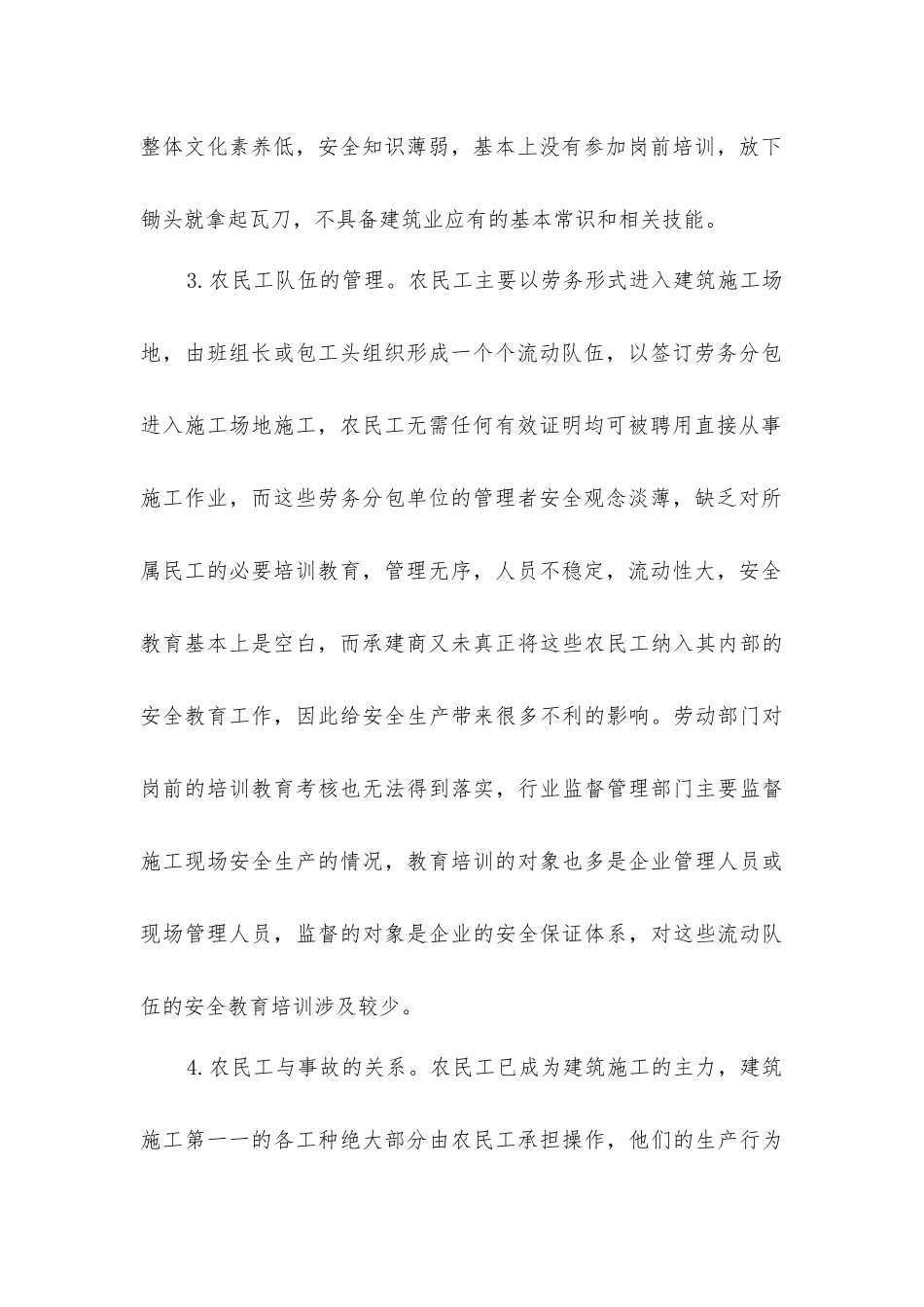 加强建筑业农民工的安全教育_第2页