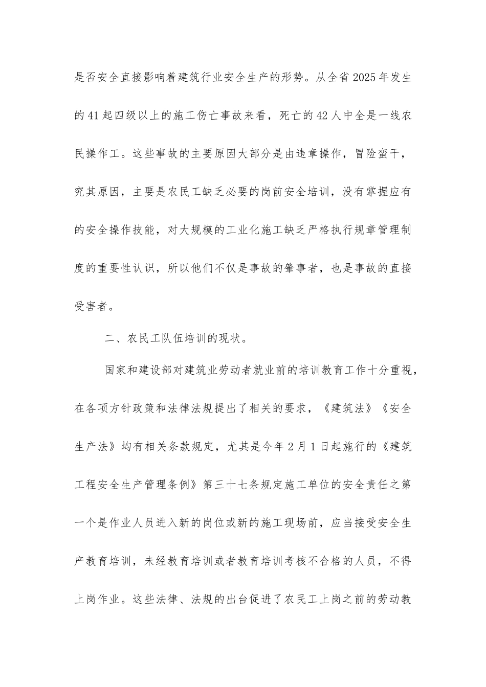 加强建筑业农民工的安全教育_第3页