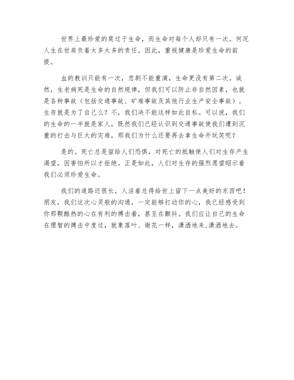 加强安全自律-建设和谐校园_第2页