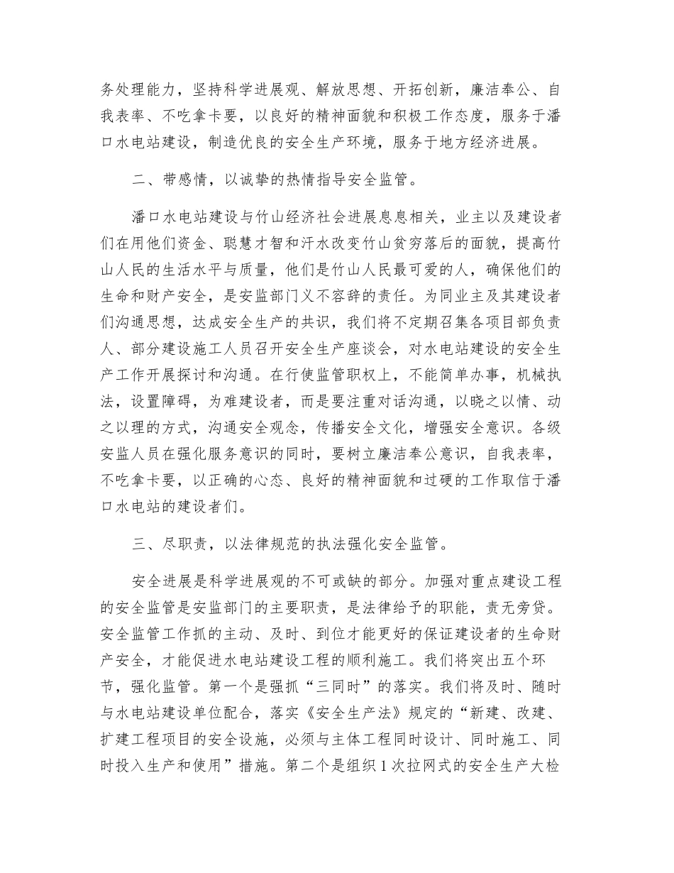加强安全监管-服务潘口电站建设_第2页