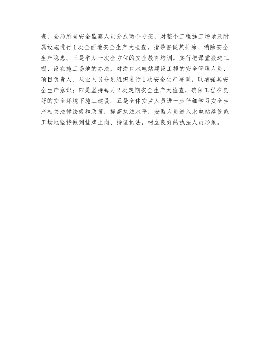 加强安全监管-服务潘口电站建设_第3页