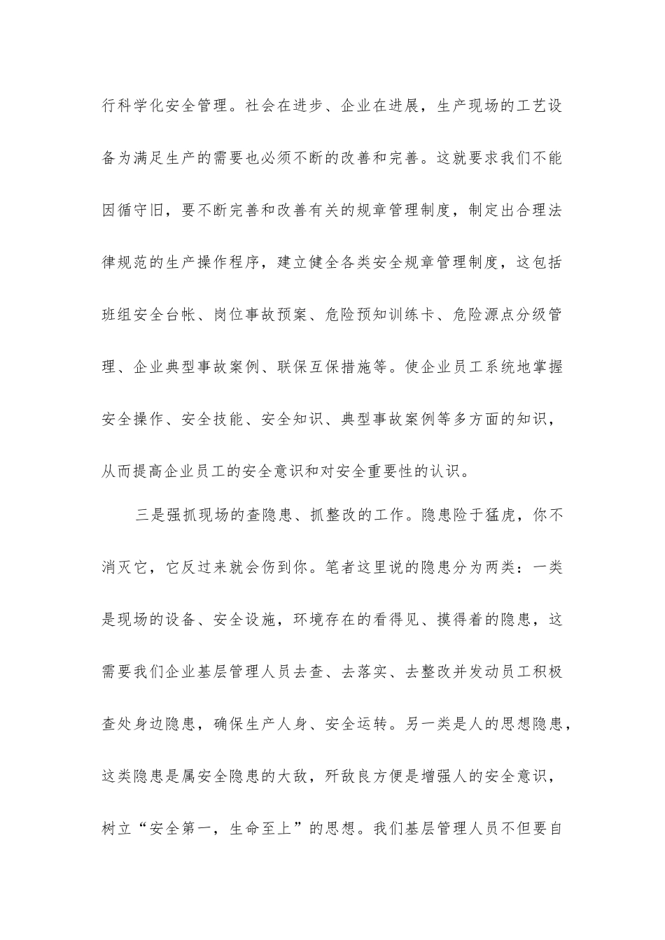加强建筑企业安全管理工作的七点要素_第2页