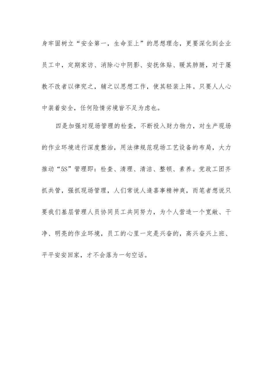 加强建筑企业安全管理工作的七点要素_第3页