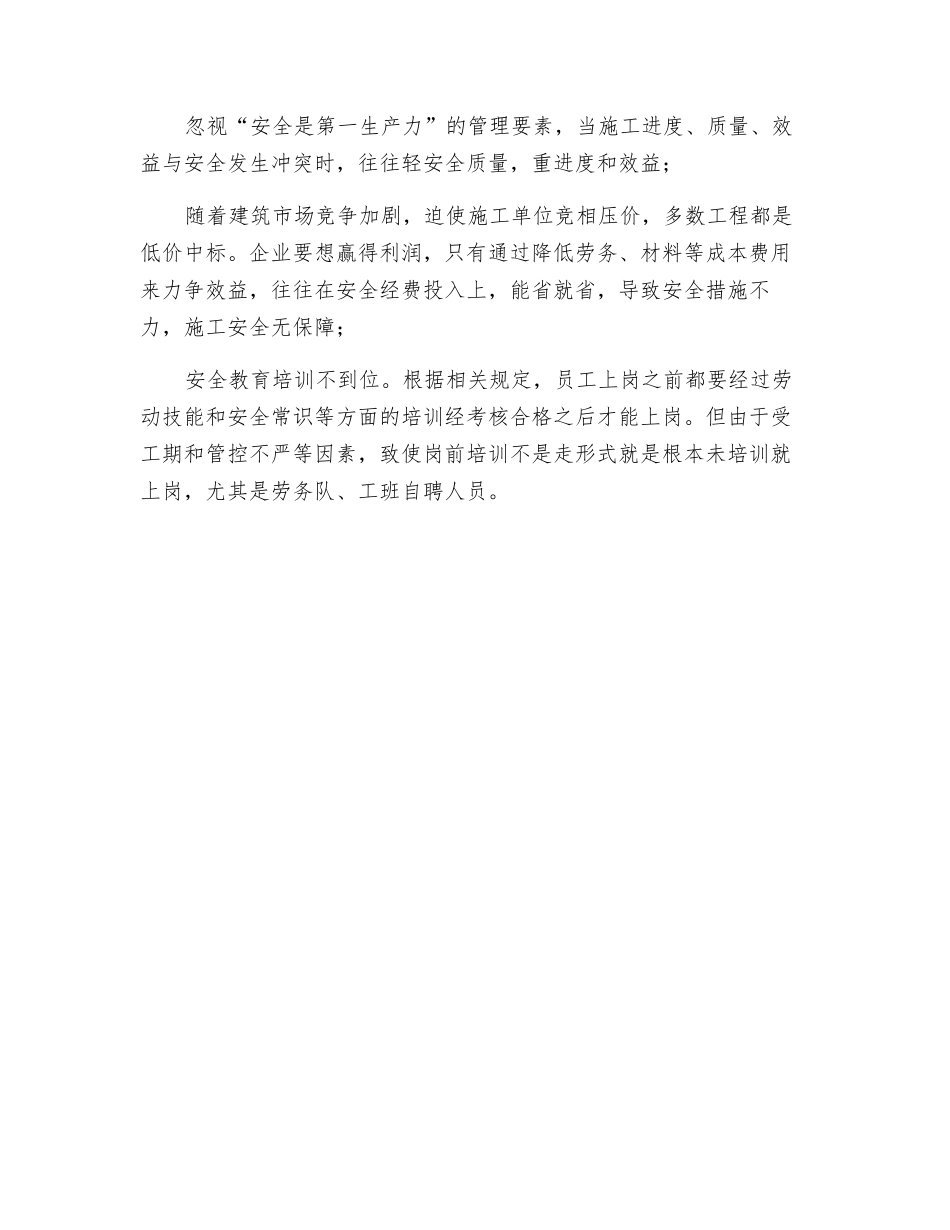 加强对工程项目农民工的安全管理_第2页