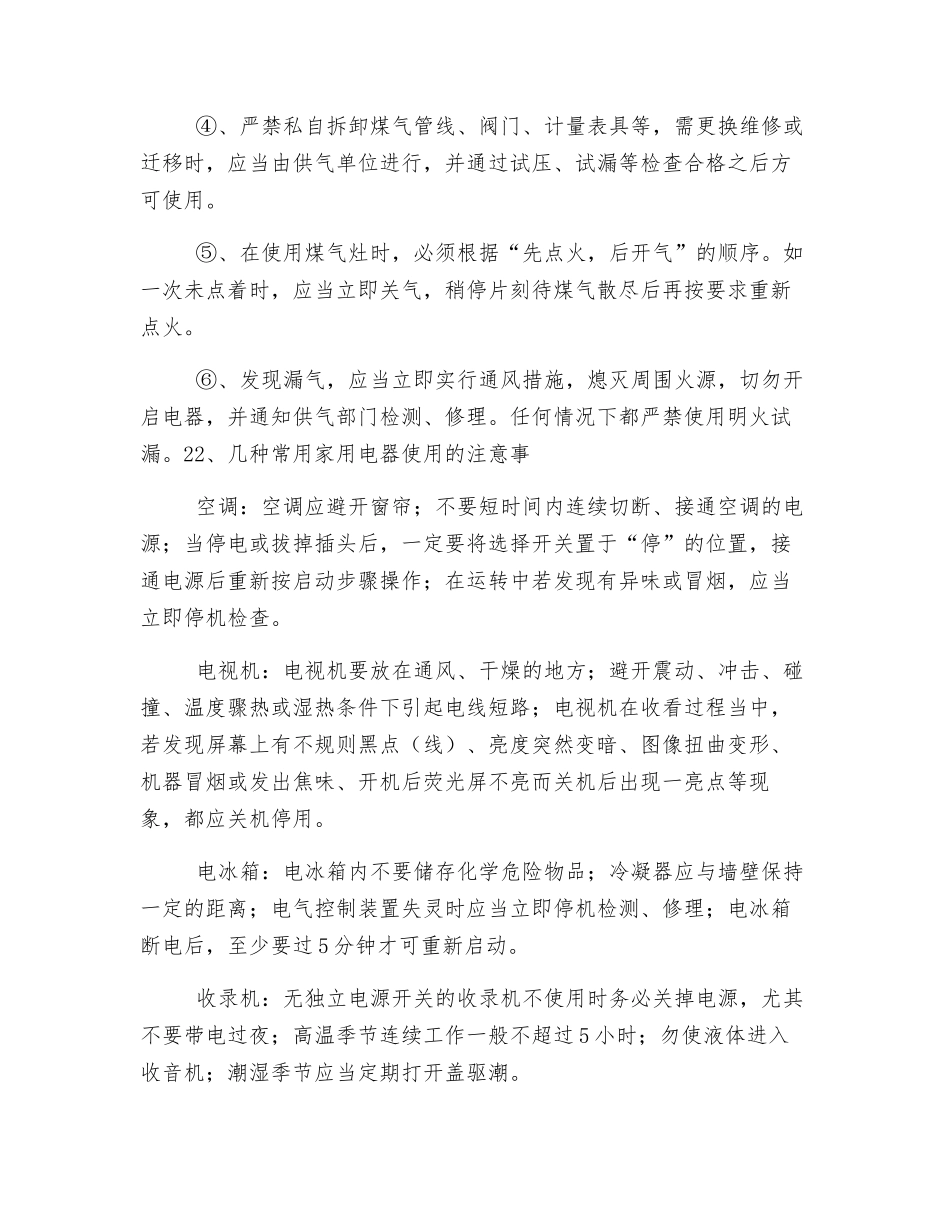 加强建筑内部装饰消防安全管理_第2页