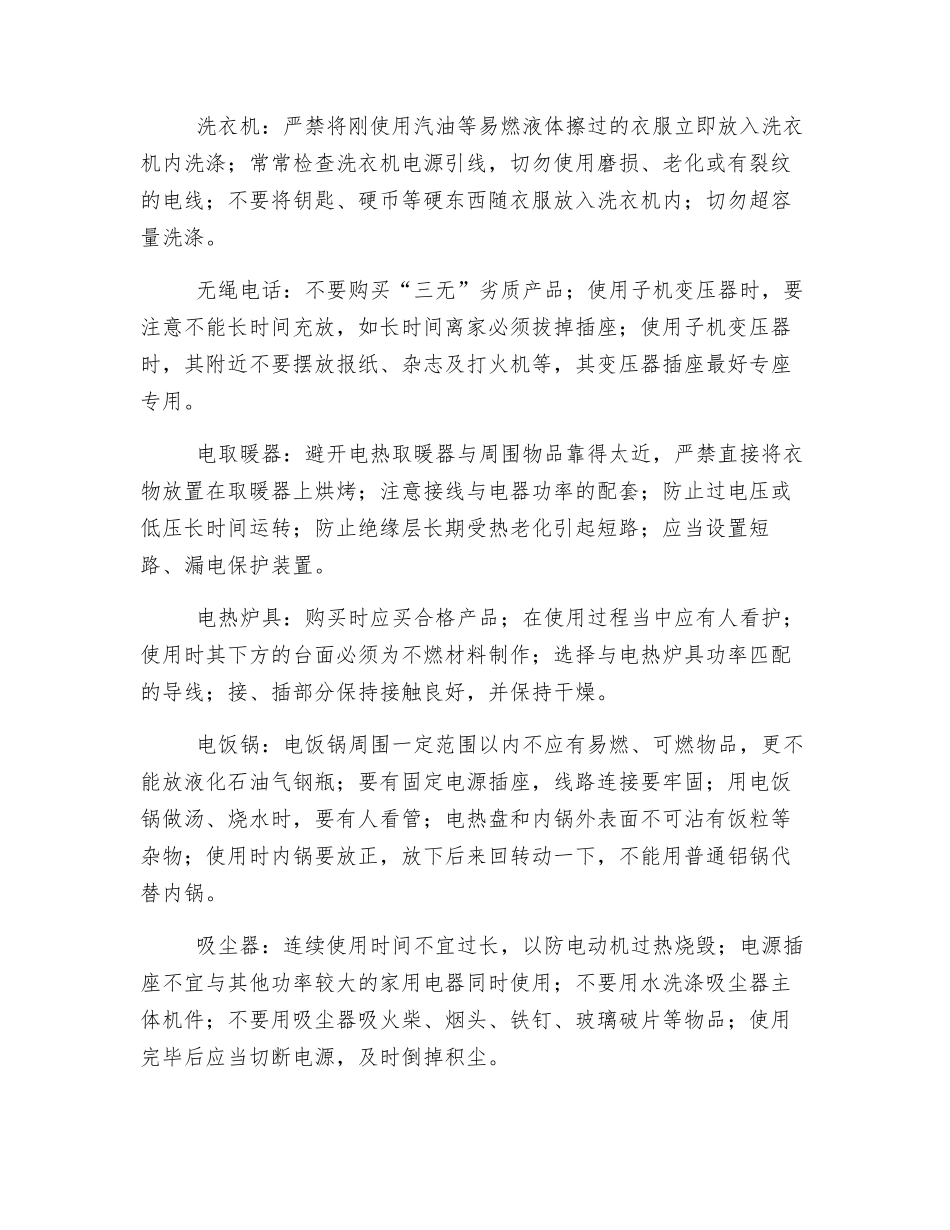 加强建筑内部装饰消防安全管理_第3页