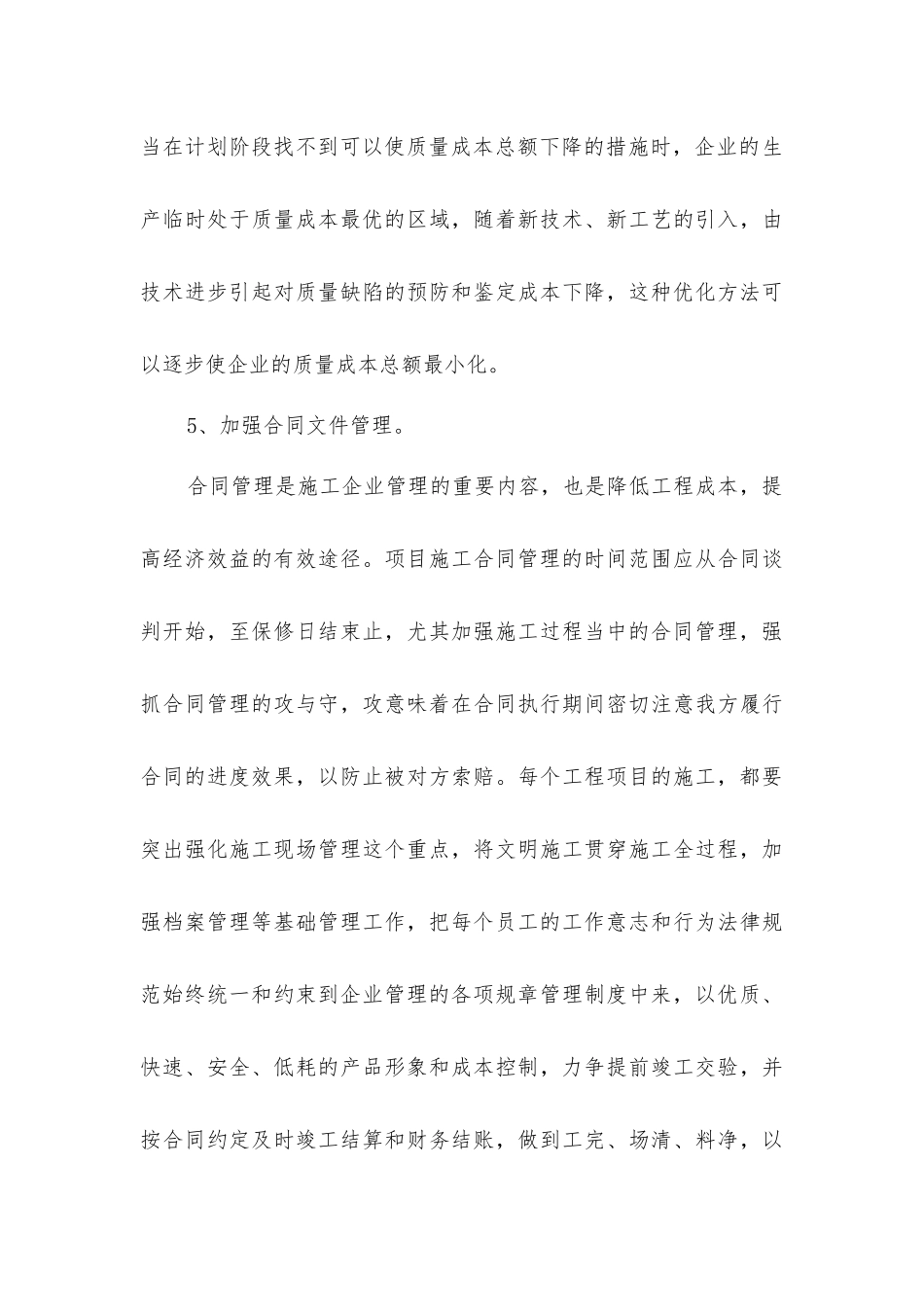 加强建筑工程施工成本控制的建议_第3页