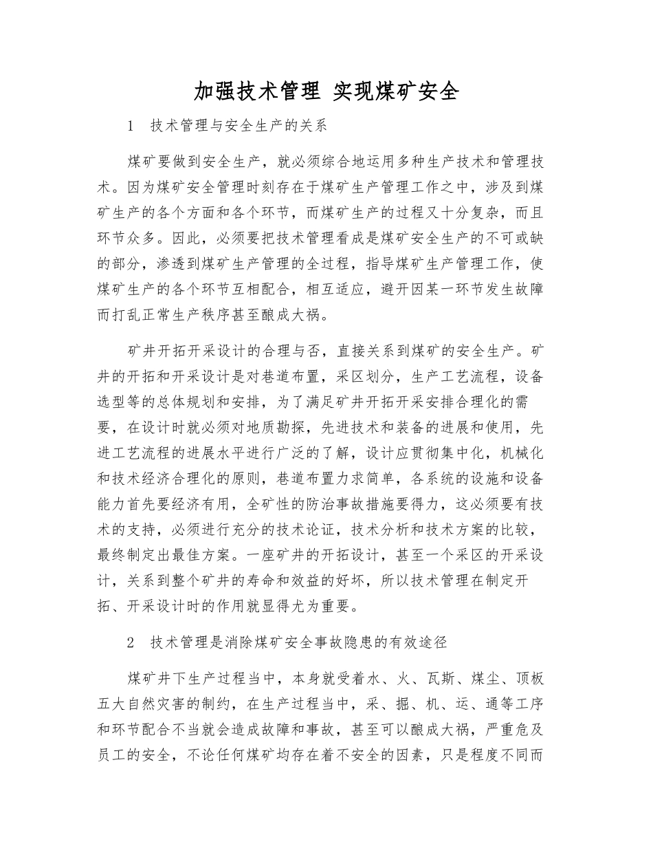 加强技术管理-实现煤矿安全_第1页